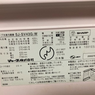 シャープ冷蔵庫SJーSV43Gの画像