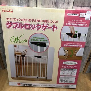 390413 日本育児 ダブルロックゲート