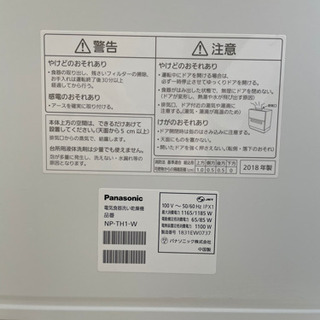 Panasonic 食洗機 NP-TH1-W 2018年製　値下げ相談可能の画像
