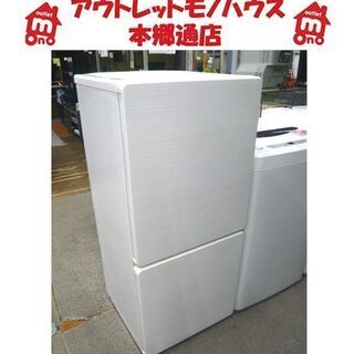 札幌 110L 2ドア冷蔵庫 2014年製 ユーイング UR-F110F 一人暮らし 単身