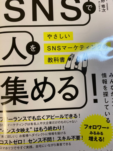 SNSで人を集める