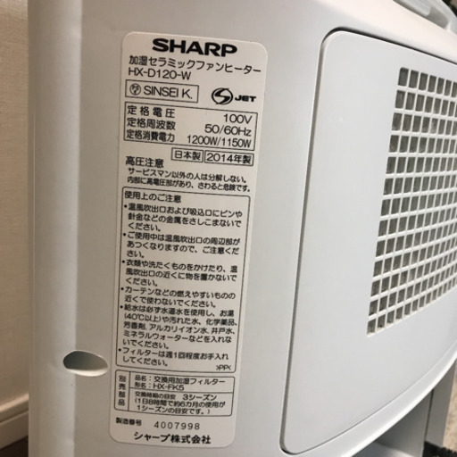 シャープSHARP セラミックファンヒーター HX-D120-W
