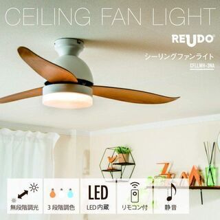 シーリングファンライト 大型3枚羽根 LEDライト内蔵 調光調色...