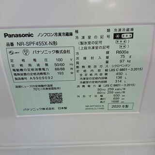 引取場所 南観音 N 301-293　美品　 Panasonic　ノンフロン冷凍冷蔵庫　NR-SPF455X-N　2020年製の画像