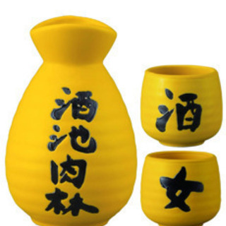 徳利・おちょこセット 酒池肉林