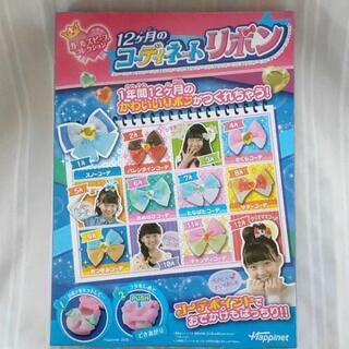 12ヶ月のコーディネートリボン  1年間可愛いリボンが作れちゃう！