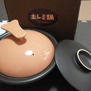 土レミ鍋(土鍋)