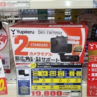 ユピテル　ドライブレコーダー　前後2カメラの画像