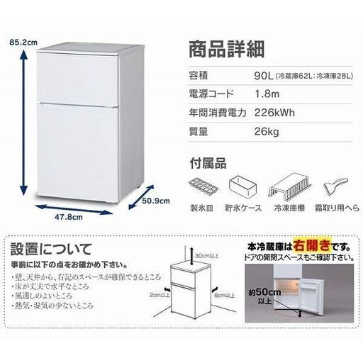 【2017年製】冷蔵庫90L アイリスオーヤマ【取りに来れる方限定】