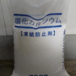 値下げしました。凍結防止剤(塩化カルシウム) 25Kg