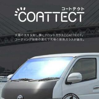 コートテクトVer.2  熱反射ガラス 交換します(^_^)ノ ...