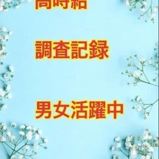 【時給１４００円】調査結果を記録する仕事！正社員登用制度あり