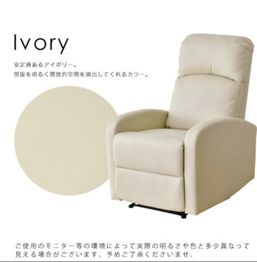 【配送可】1人掛けリクライニングソファ（白）
