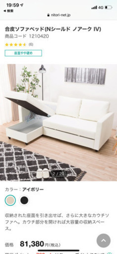 ニトリ：合皮ソファベッド(Nシールド ノアーク IV),