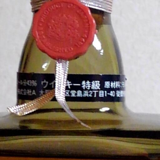 ⭐ 複数購入で値引き可。つくば市内/周辺、改札口可、遠方の場合は要相談　　ローヤル 山崎15年モルト、リザーブ、オールド（サントリー）