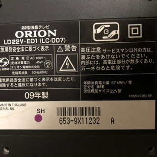 ［交渉中］テレビ　22型　オリオンの画像