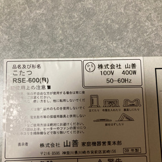 取引中　山善　こたつの画像