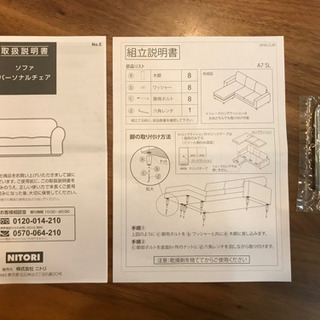 【美品】ニトリ カウチソファ　オットマン・クッション付きの画像