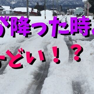 今回の富山の大雪、コロナで再認識。やっぱり引きこもりが最強？