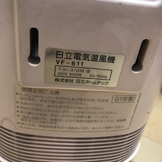 日立電気温風機の画像