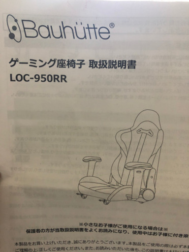 ゲーミング座椅子　美品