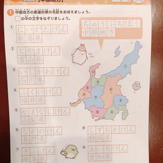 【未使用・学習帳】すみっこぐらし　47都道府県の画像