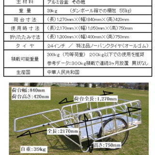 災害時要援護者用折りたたみ式アルミ製リヤカー在庫処分の画像