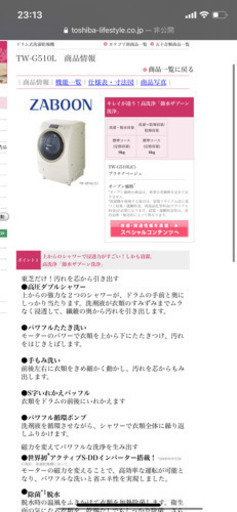 ドラム式洗濯機　TOSHIBA