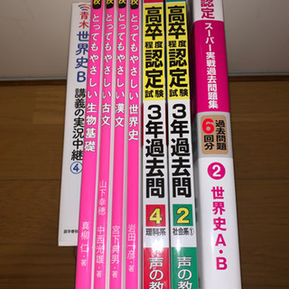 ☆とっても優しいシリーズや高卒認定過去問☆