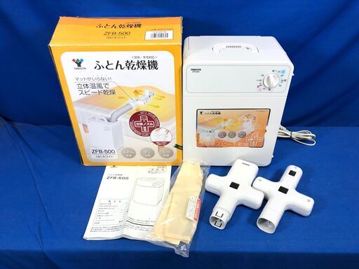 【管理KRK325】YAMAZEN 2017年 ZFB-500 マット不要 ふとん乾燥機