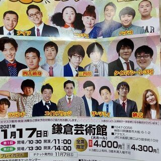 お笑いライブ　in　鎌倉