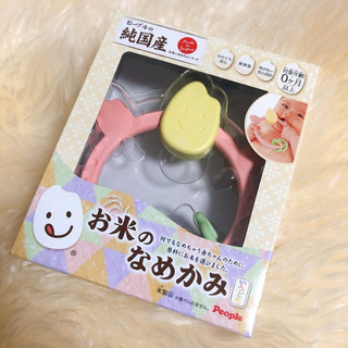 【新品未使用】ピープルの純国産 お米のなめかみ 日本製 0ヶ月以上