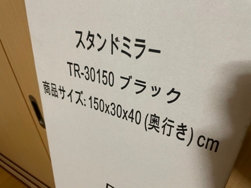 スタンドミラー(未開封)