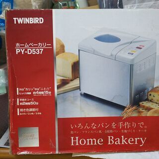 最終値下げ。【未使用】TWINBIRD ホームベーカリーPY-D...