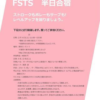 【テニスレッスン-千葉市開催】半日(4時間)合宿
