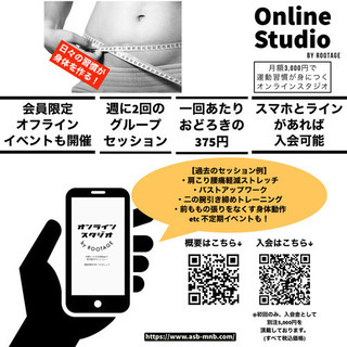 運動習慣が身につくオンラインスタジオ❗️