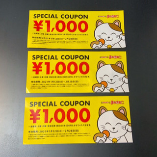 ★3000円相当★まねきねこ カラオケ クーポンお譲りいたします！②
