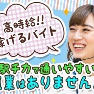 ”最高時給3090円”研修期間がなんと「半年！」あなたのデビュー...