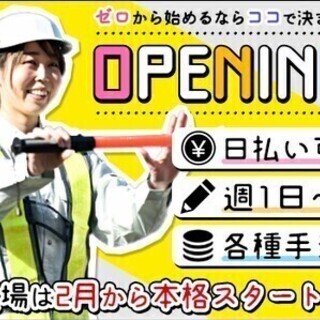 ≪OPENING!!≫未経験OK！自由シフトで働きやすさ◎♪日払...
