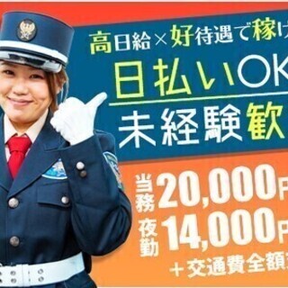 日給MAX2万円！未経験から高収入を目指せる！日払い◎の固定現場...
