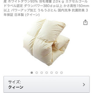 羽毛布団 クイーンサイズ 使用約１年の画像