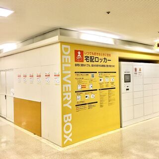 マルチロッカー(預ける・受け取る・送る・シェアするが、自由に選択出来る。)の画像