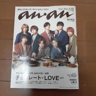 anan  2021 1月20日号