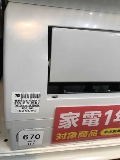冷暖房エアコン CORONA 2018年 2.2kw