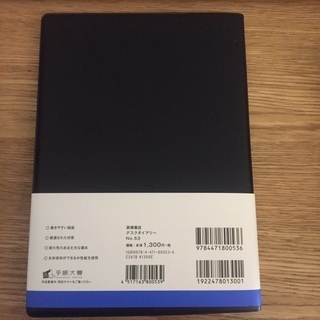 手帳の高橋 新品の画像
