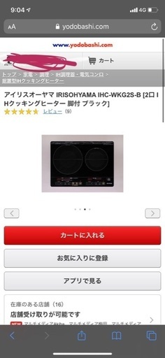 IHクッキングヒーター　5回ほど使いました