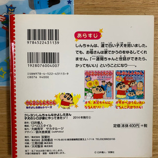 【クレヨンしんちゃん】絵本&おもちゃの画像
