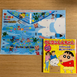 【クレヨンしんちゃん】絵本&おもちゃ