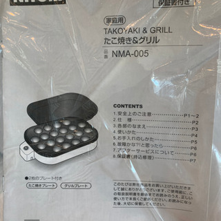 ホットプレート、たこ焼きグリルセットの画像