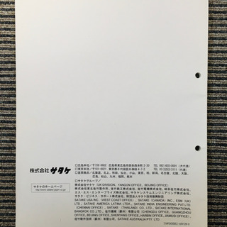 サタケ　ネオライスマスター　NPS 450.550EWA 取扱説明書の画像